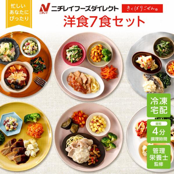 【商品特徴について】ニチレイフーズダイレクトの冷凍弁当「きくばりごぜん」シリーズは、お子様からご高齢者、要介護の方向けへの介護食など、幅広い方にご利用頂ける商品です。減塩にも配慮し、塩分を抑えた低カロリーな商品設計となっているため、ダイエッ...