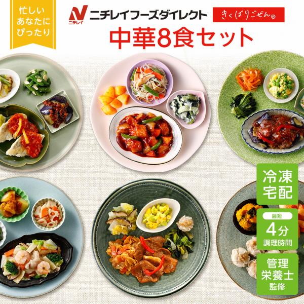 【商品特徴について】ニチレイフーズダイレクトの冷凍弁当「きくばりごぜん」シリーズは、お子様からご高齢者、要介護の方向けへの介護食など、幅広い方にご利用頂ける商品です。減塩にも配慮し、塩分を抑えた低カロリーな商品設計となっているため、ダイエッ...