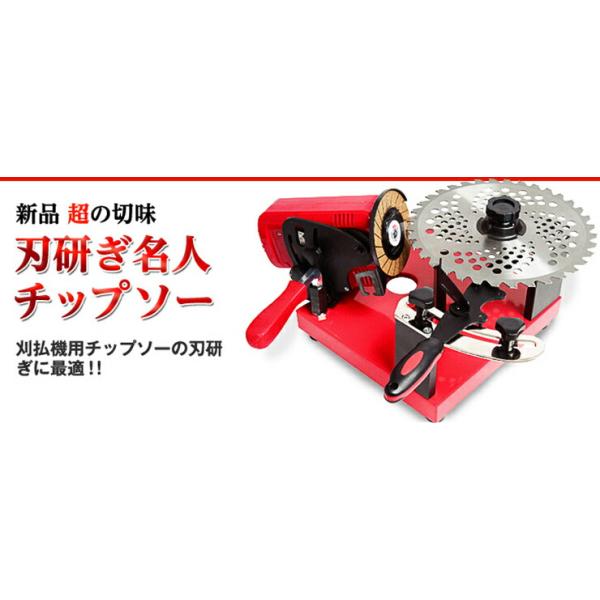 刃研ぎ名人チップソー ニシガキ工業 刃研ぎ チップソー 草刈り 簡単 卓上 研磨機 工具 DIY 電動 コンセント 100V N-822