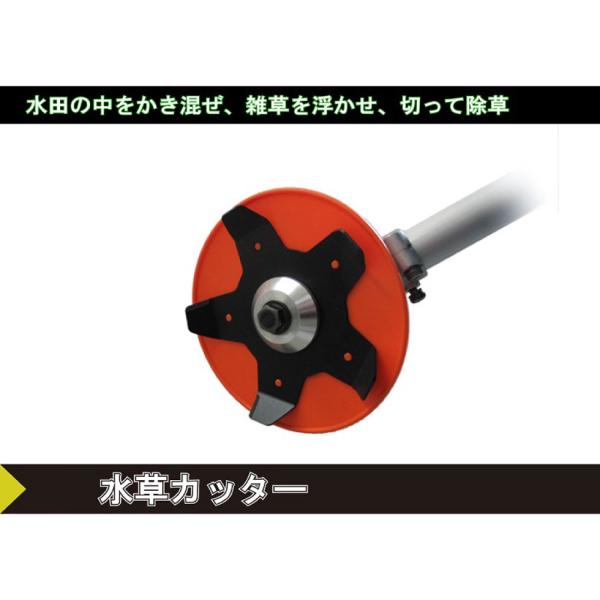 水草カッター 三陽金属 除草 雑草 畝間 株間 水草 水田 草刈機 刈払機 アタッチメント 手軽 0857 日本製