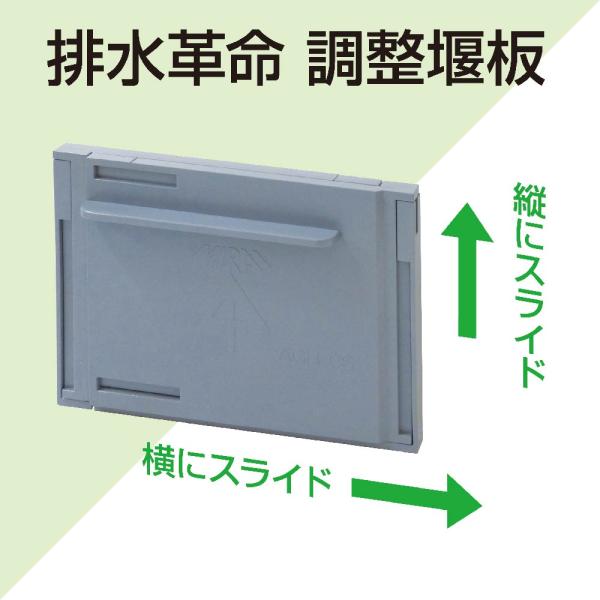 未来工業 排水革命 AGH-CS 田んぼ 水止め 給水 排水 農業 水量調整 調整板 仕切り板 送料無料