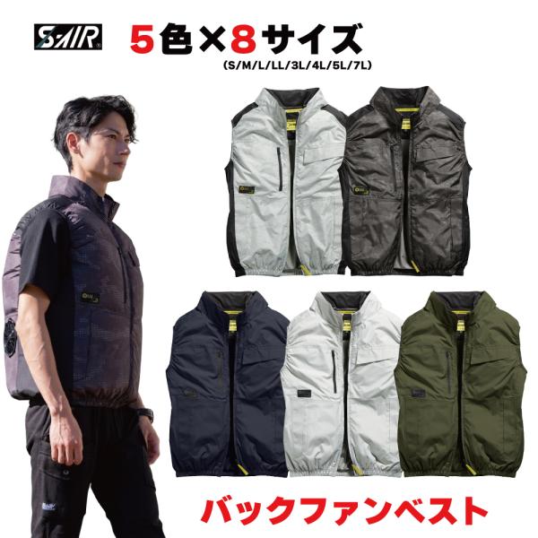【2026年モデル】 シンメン SHINMEN スタンダードベスト 05602 S-AIR 空調服 作業服 作業着 ベスト ファンジャケット 涼しい 熱中症対策 ポリエステル