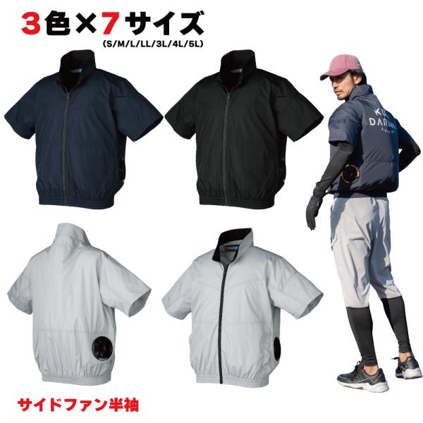 【2026モデル】 クロダルマ KURODARUMA 半袖 268981 エアセンサー AIR SENSOR 作業服 作業着 袖なし サイドファン ファンジャケット 涼しい 熱中症対策