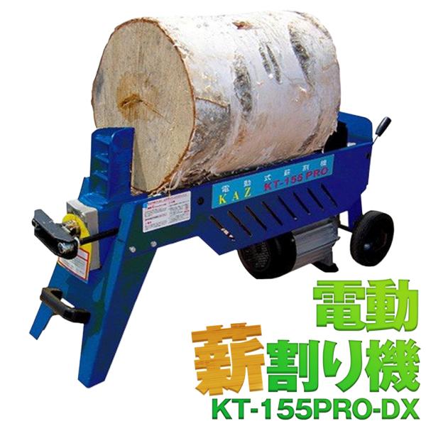 【商品の特徴】・自然の恵みを有効活用しませんか？廃材、風倒木、間伐材をエネルギーに！・薪割りの苦労はすべて解決。・ご家庭に1台の経済的低価格！・操作が簡単で能率性抜群！女性、お年寄りの方にも楽々作業！・小型で5.5tもの破壊力で、ワンハンド...