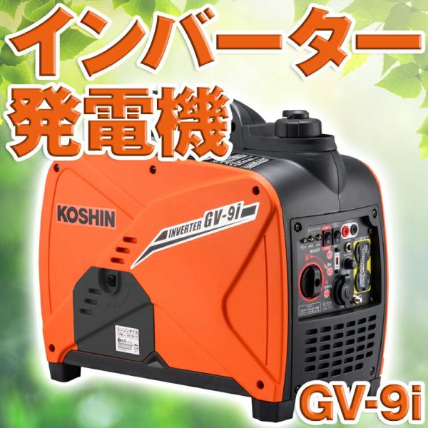 工進（KOSHIN） インバーター 発電機 防災 災害 土木 工事現場 作業用