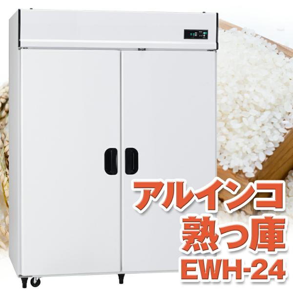 ALINCO EWH-24で作る氷温熟成米の玄米保冷庫