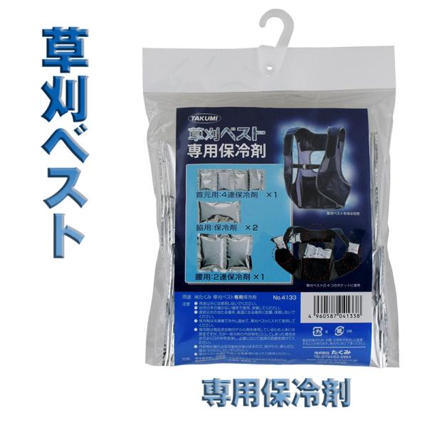 【セット内容】・首元用：4連保冷剤×1・腰用：2連保冷剤×1・脇用：保冷剤×2※【沖縄・離島】へ発送する場合は別途送料が必要となります。※モニターの発色具合によって実際のものと色が異なる場合があります。※製品の各仕様・デザイン・価格等につい...