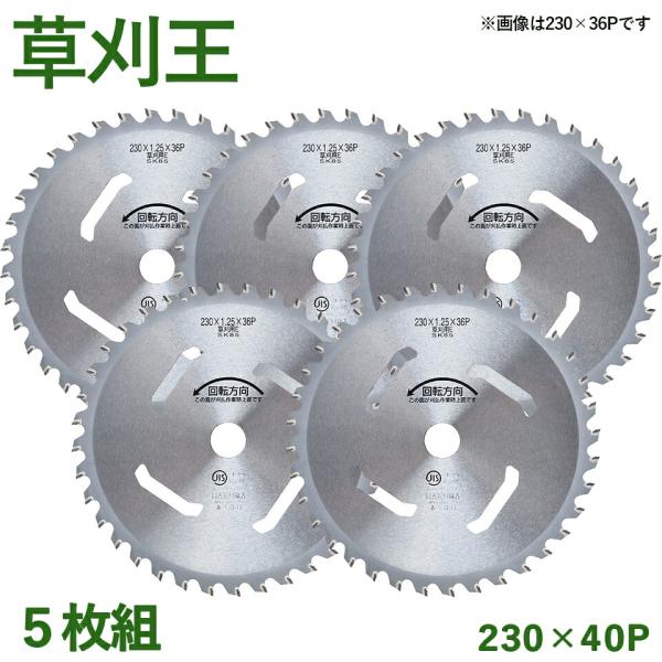今後入荷難しい貴重品　純国産チップソー　230サイズ　ミックス　10枚セット 5枚組】 草刈王 チップソー バクマ工業 BAKUMA 230×40P 外径230mm 40枚