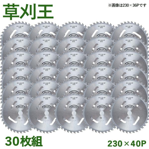 バクマ チップソー 草刈王 30枚セット 30枚組】 草刈王 チップソー バクマ工業 BAKUMA 230×40P 外径230mm 40