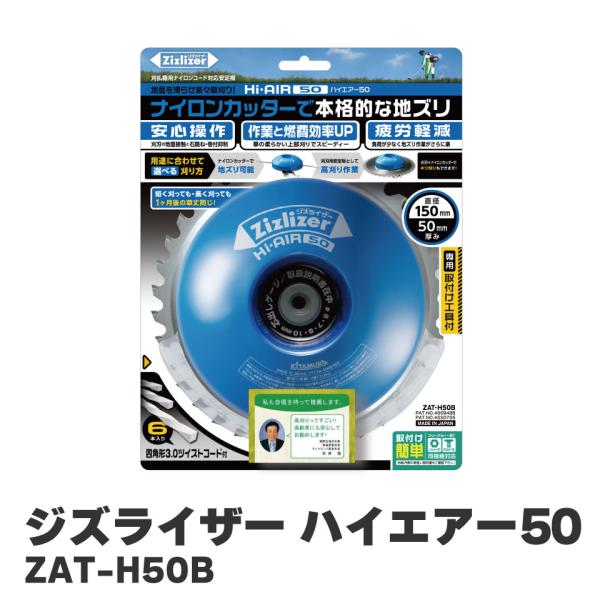 北村製作所 KITAMURA ジズライザー ハイエアー50 Zizlizer 草刈機 草刈り ZAT-H50B チップソー ナイロンカッター 青 田んぼ 果樹農地 砂利 道路脇 凸凹地 日本製