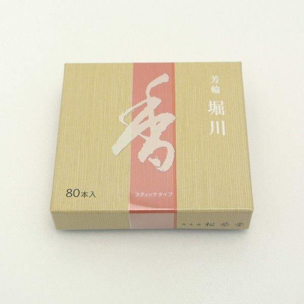 芳輪 堀川 スティック80本入