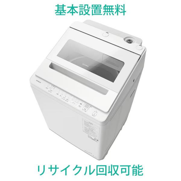 日立ビートウォシュ 10キロ 美品 熊本リサイクルショップen