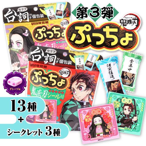 Uha味覚糖 ぷっちょ 鬼滅の刃 3 6個入 お菓子 まとめ買い キャンディ あめ 箱買い トレカ ステッカー シール T1 景品玩具 駄菓子の2丁目ひみつ基地 通販 Yahoo ショッピング