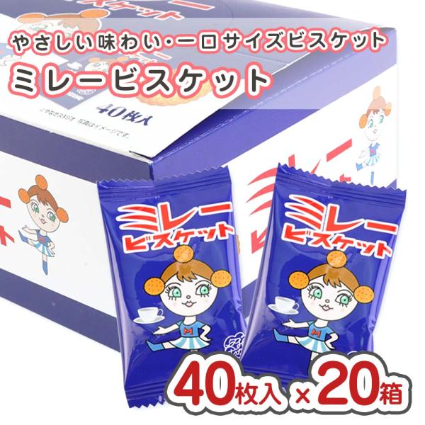 お取り寄せ】ミレービスケット 1個包装 (40枚 x 20箱セット ) / 駄菓子