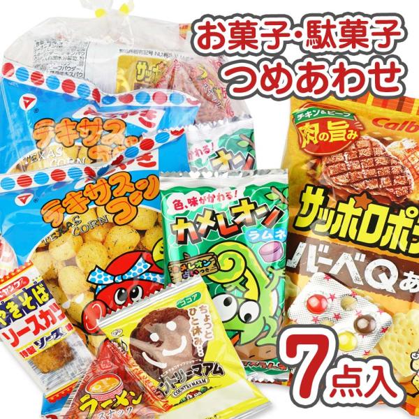 送料無料 】200円 お菓子 袋 詰め合わせ セットA (100個セット