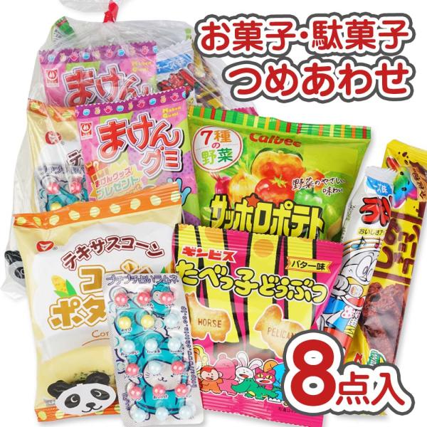 350円 お菓子 袋 詰め合わせ セットB【 75個以上のご注文で 送料 350円 お菓子 袋 詰め合わせ セットB【 75個以上のご注文で 送料