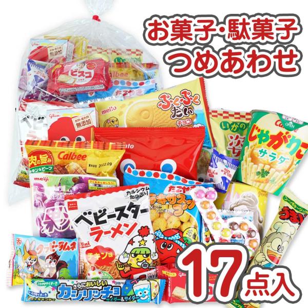 1200円 お菓子 袋 詰め合わせ セットA【 全国、数量関係なく2 1200円 お菓子 袋 詰め合わせ セットA【 全国、数量関係なく2