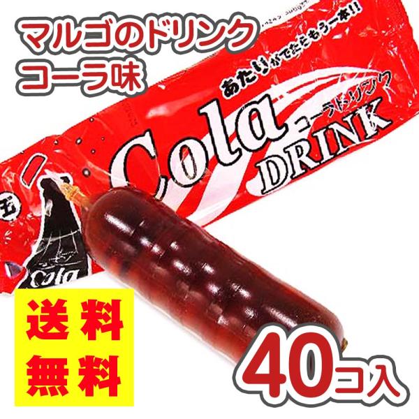 送料無料 】 当たり付 コーラ ドリンク（40個入）駄菓子 ジュース 当り