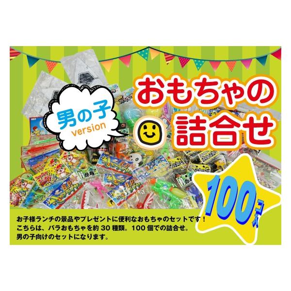 5000円おまかせ おもちゃ セット (100個入)(男の子用) 景品玩具