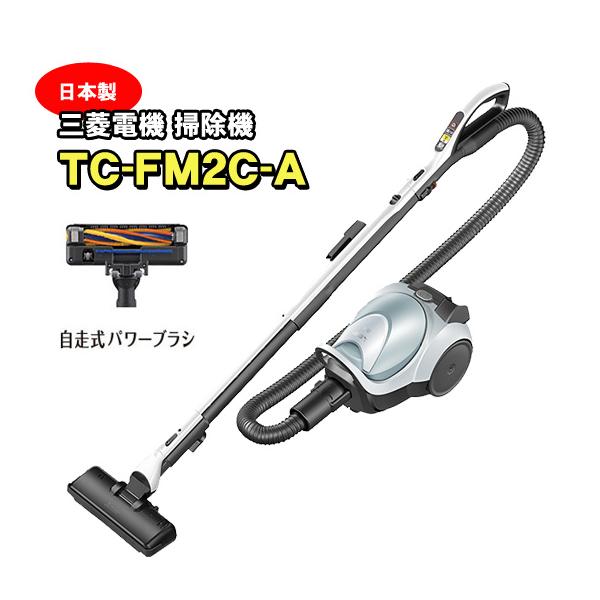 三菱電機 掃除機 TC-FM2C-A 紙パック式 日本製 吸引力が強い掃除機 自走式パワーブラシ シ...