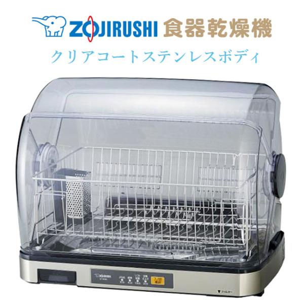 象印（ZOJIRUSHI） 食器乾燥機　EY-SB60（XH） ステンレスグレー　「ステンレストレー」「クリアコートステンレスボディ」「とことんキレイ」