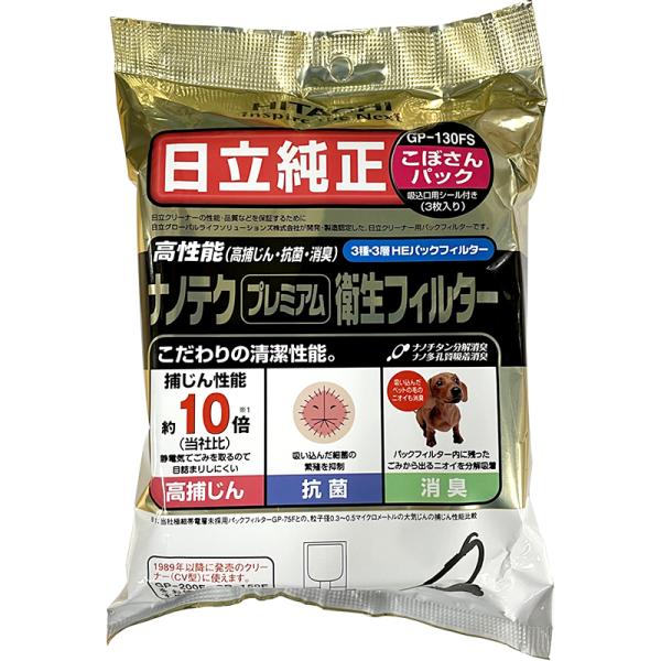 日立（HITACHI） 日立｜HITACHI「紙パック」 日本製 紙パック GP-130FS