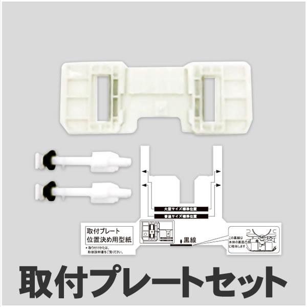 取付プレートセット【DR-502】31541