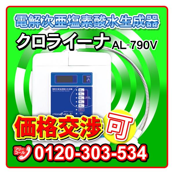 80ppm̎f_\ df_ NC[iAL-790V( Chlora e-na-V)