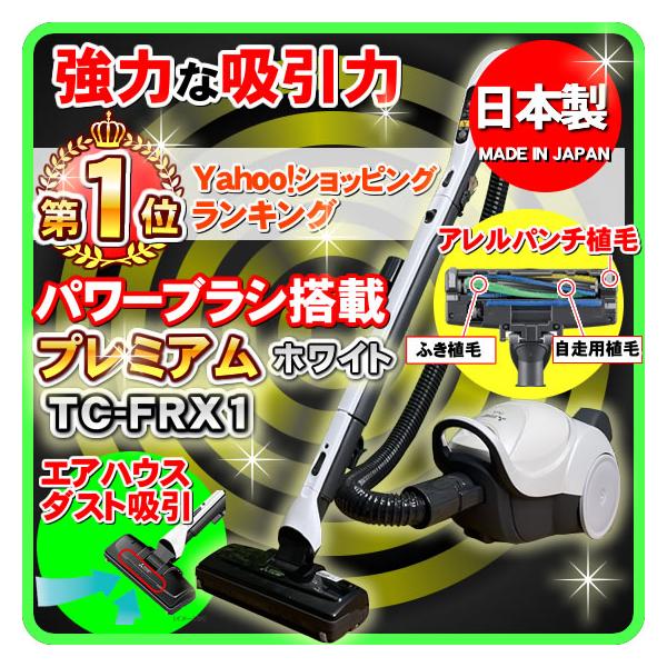掃除機 紙パック式 ランキング1位 日本製 コード式 最強クラスの吸引力が強い 軽量のbe-k TC-FRX1＜三菱電機のサイクロン式とコードレス式の掃除機との比較＞