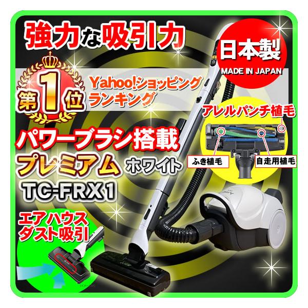 掃除機 紙パック式 ランキング1位獲得 最強クラスの吸引力が強い 三菱掃除機 強力吸引力 be-k FRX1 コードレスとの比較で吸引力が強い コード式 日本製 おすすめ