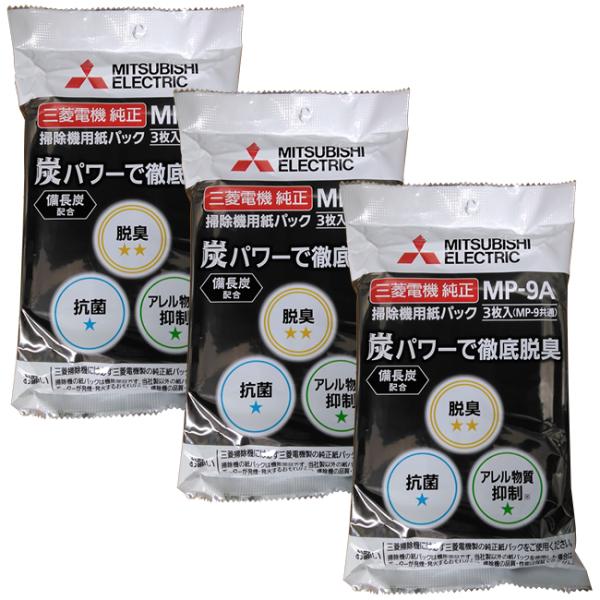 三菱電機 紙パック 3枚入り（MP-9A） ３個セット 合計：9枚「備長炭配合」 ※沖縄県にはこちらの商品は配送が出来ません。