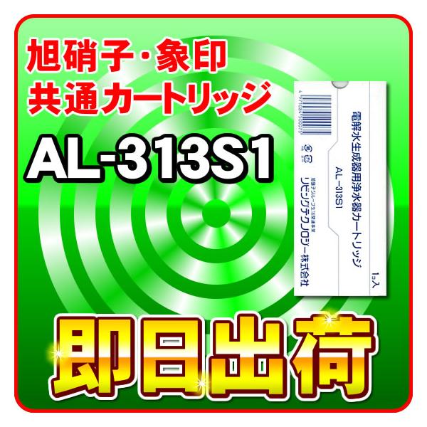 ミクロクラスターF 交換カートリッジ｜旭硝子 象印 浄水フィルター AL
