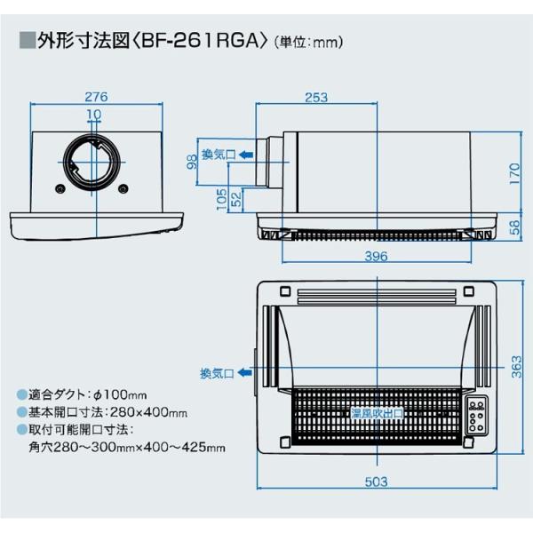 「標準工事付」 BF-261RGA 高須産業 浴室換気乾燥暖房機（天井取付タイプ） 1室換気・24時間換気 ※BF-161RXの後継機種