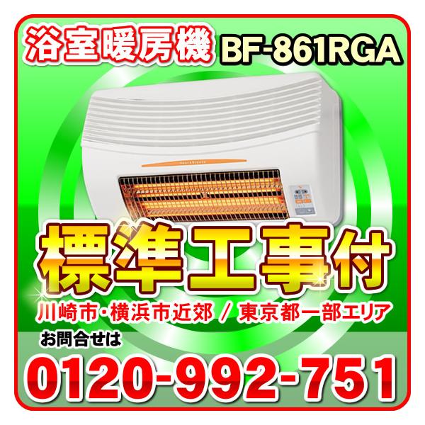 標準工事付き(川崎市・横浜市近郊 / 東京都一部エリア)」BF 標準工事付き(川崎市・横浜市近郊 / 東京都一部エリア)」BF