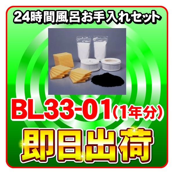 24時間風呂消耗品一覧