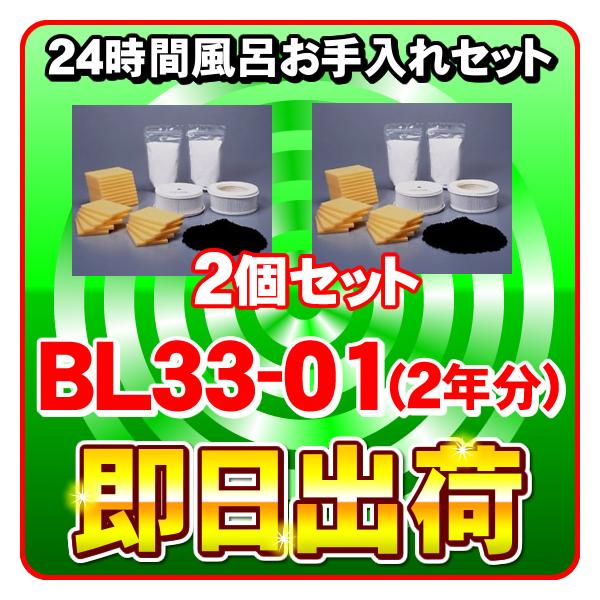 24時間風呂消耗品一覧
