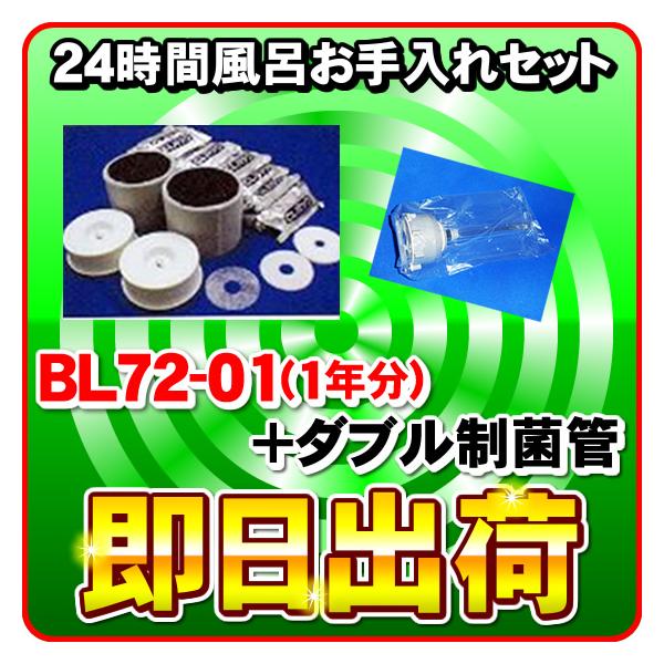 BL72-01紫外線ランプ