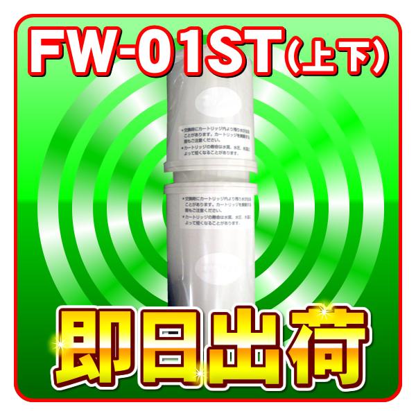 フジ医療器 専用カートリッジ FW-01ST 楽天市場】フジ医療器 FW-01ST トレビFW-407等対応カートリッジ