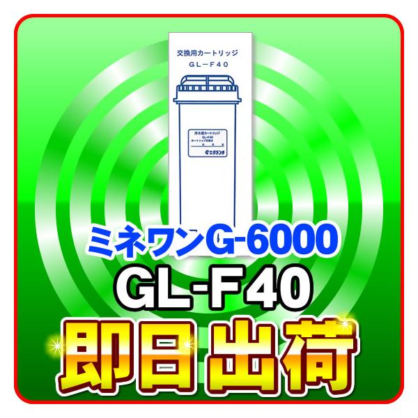�~�l����G-6000�Ή� �򐅊�J�[�g���b�W GL-F40 �O�����c�v���X