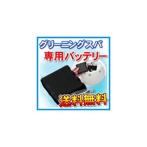 グリーニングスパ(GREENING SPA) 専用交換バッテリー HDW0006 グリーニングスパ(GREENING SPA) 専用交換バッテリー HDW0006