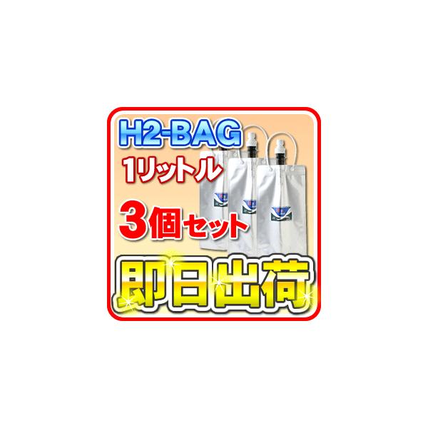 H2-BAG 1bg fp^ۑe iGC`c[obOj u3ZbgvuΉv