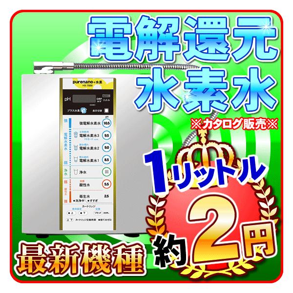 弊社取扱い商品水素水生成器、水素水サーバー、水素水ボトル、高濃度水素水、アルカリイオン整水器　など日本トリム商品TI-9000、TI-8000、トリムイオンUS-8000、還元粋RW-1、還元粋RW-2、ACクラスター8000、水の舞MI-...