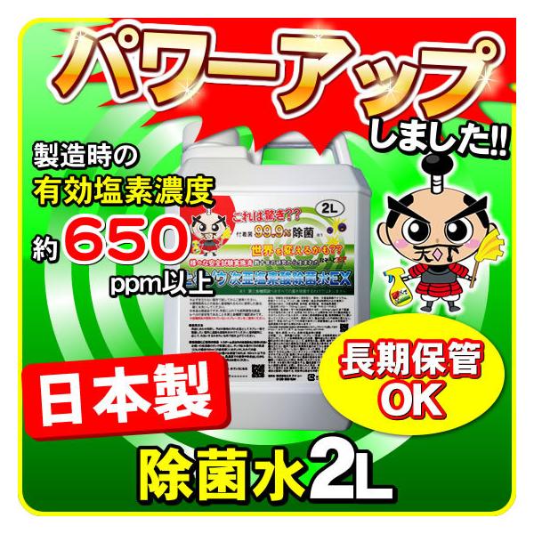 日本製 驚異の除菌水 とるゾウ2L 感染予防グッズや感染予防対策 グッズなどの除菌水として とるゾウ2L 2個以上で送料無料