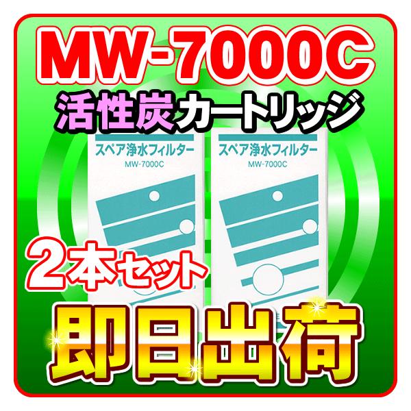 2本セット」MW-7000C レベラック対応 エナジック製品対応可能