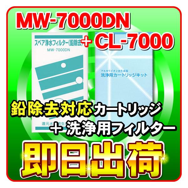 MW-7000DN(������) &amp; CL-7000 ���x���b�N�A�T�i�X�e�b�N�Ή� �G�i�W�b�N���i�ɑΉ��\�Ȍ݊����̂���򐅃J�[�g���b�W �G�i�W�b�N�Џ����i�ł͂���܂���
