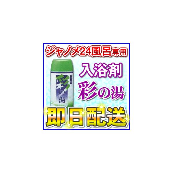 湯あがり美人・湯名人 彩の湯（ラベンダーの香り） 24時間風呂