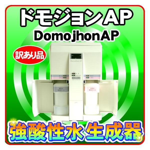 EO水を検討の方へ ドモジョンAP DJ-003 : NIC家電・水素水事業部