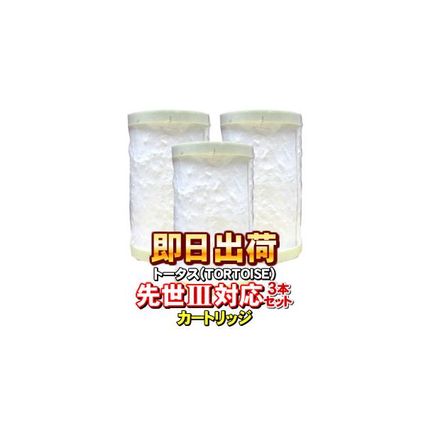 3本セット対応可能な互換浄水カートリッジの選び方