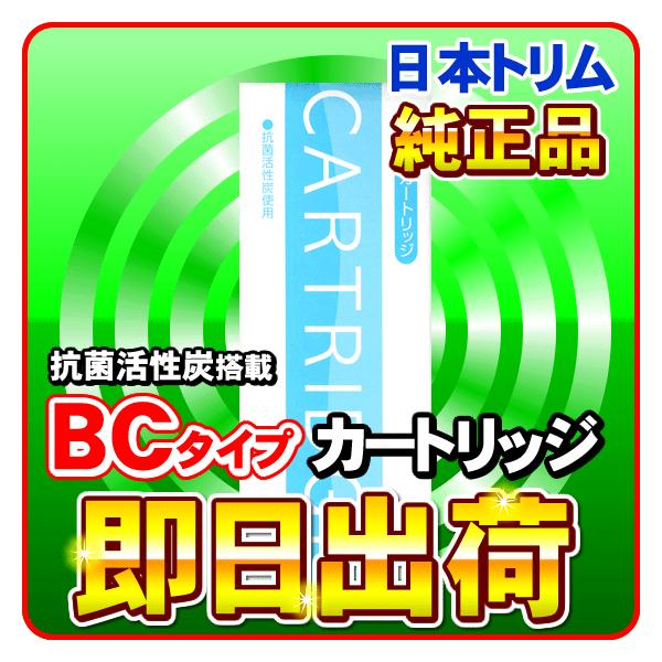 未使用★日本トリム純正 活性炭 BCカートリッジ Cタイプ Amazon | 日本トリム純正 活性炭 BCカートリッジ Cタイプ + 超