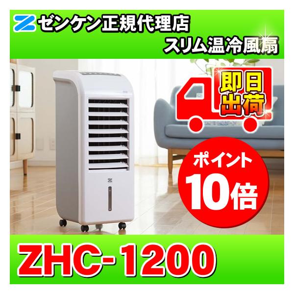 暖房＆加湿＆マイナスイオン機能搭載 温冷風扇 ヒート & クール ZHC